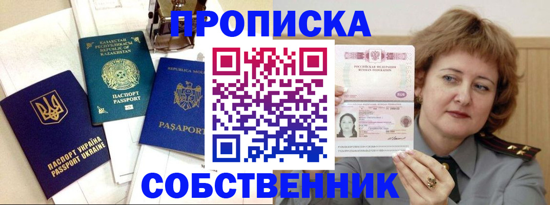 временная регистрация для всех в Ревде