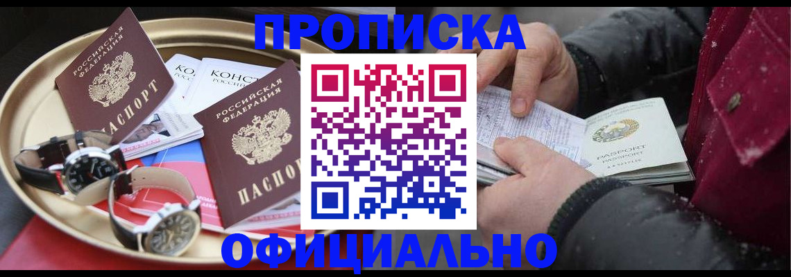 временная регистрация законно в Ревде
