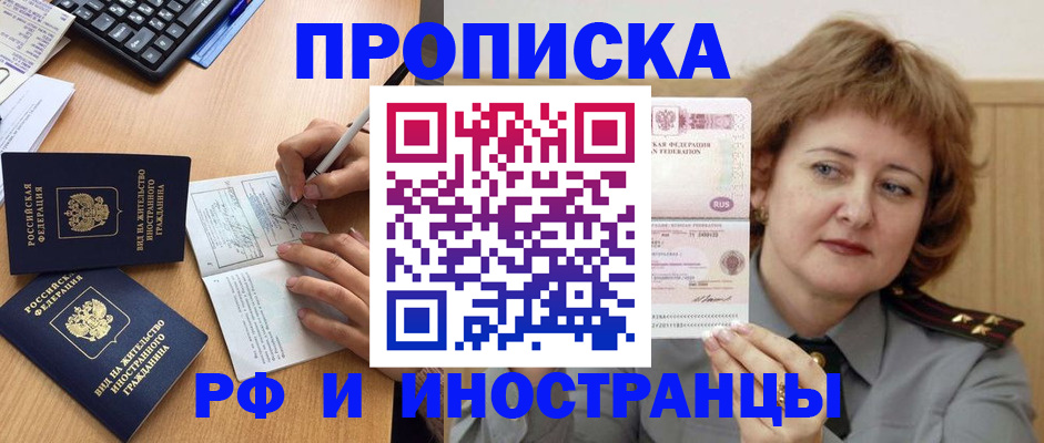 прописка для работы в Ревде