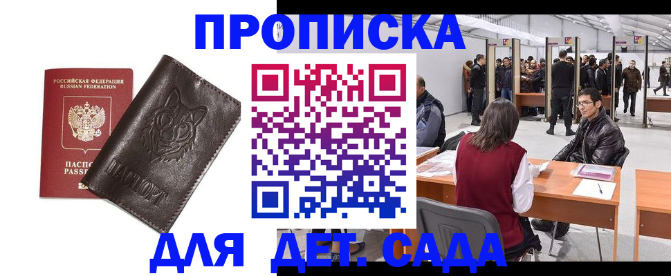 прописка штамп в Ревде