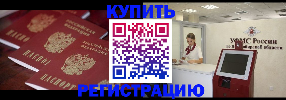 прописка для работы в Ревде