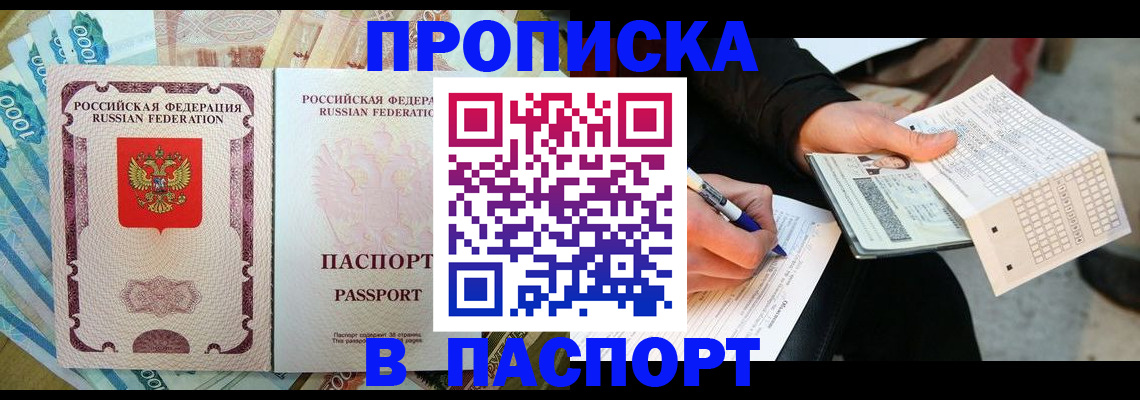 прописка поиск в Ревде