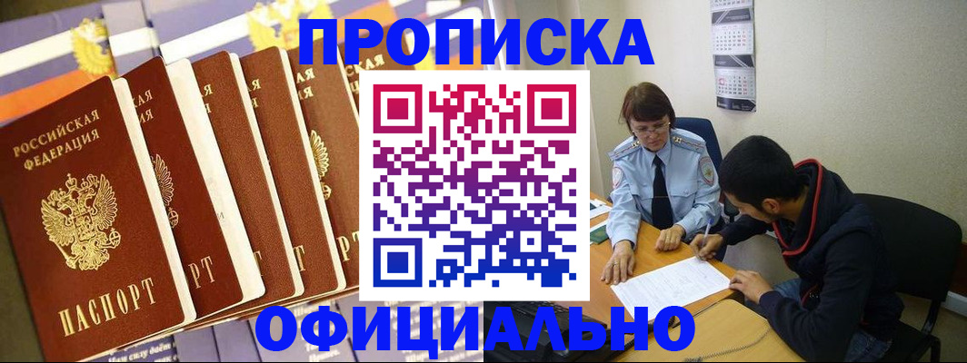 прописка 2025 в Ревде