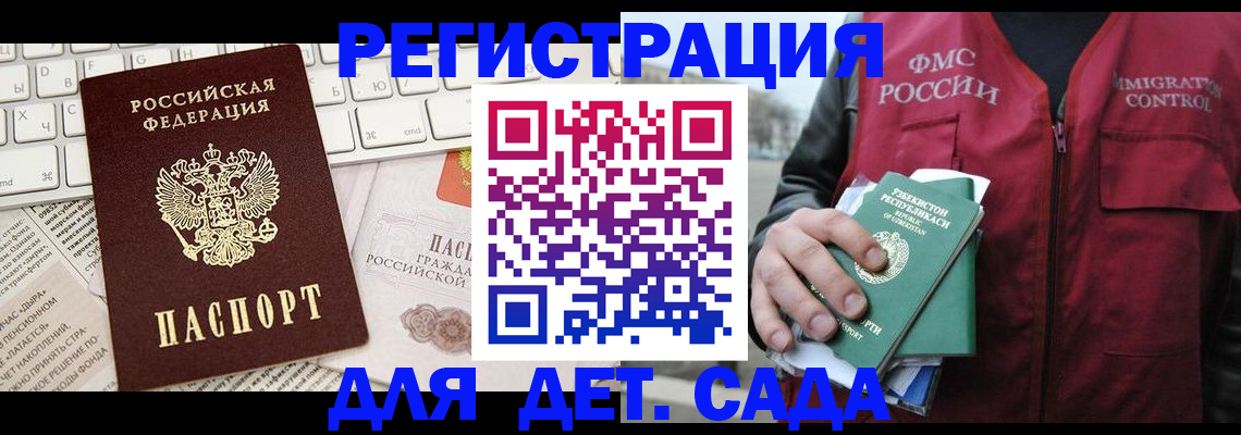 прописка в Ревде